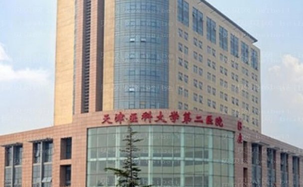 天津医科大学第二医院医疗美容科去疤痕怎么样