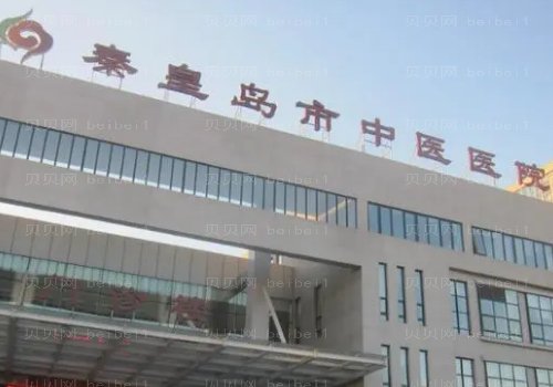 秦皇岛市中医院上睑下垂矫正手术收费价格表一览