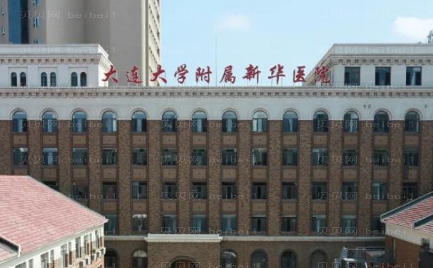 大连大学附属新华医院整形外科技术如何?专家信息介绍