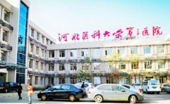 河北医科大学第三医院烧伤整形外科怎么样