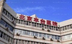 北京丰台医院除皱专家是谁?附2023价格表