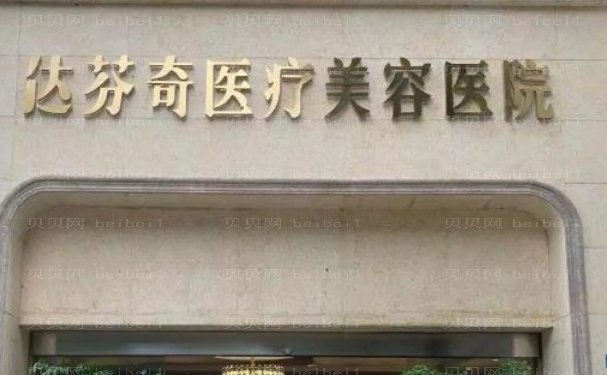 成都上睑下垂矫正全新医生介绍，这几家医院正规吗？