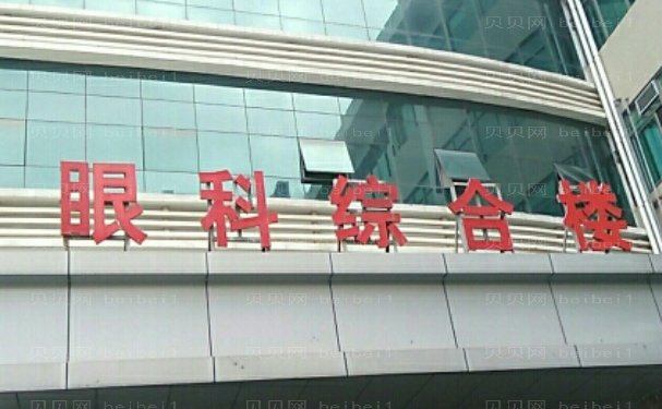 泉州眼科医院哪里比较好？前三名单及价格展示