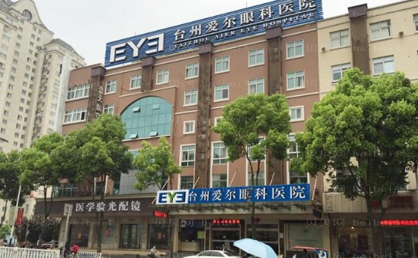 台州眼科医院做的好的有这些！五家正规医院，公立/私立好评