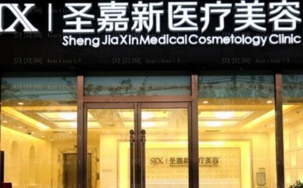 北京圣嘉新张笑天磨骨多少钱？医生简介介绍，价格分享！