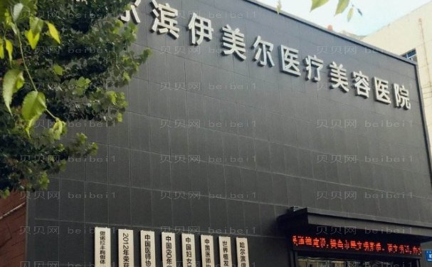 哈尔滨玻尿酸去抬头纹医院揭示，名单汇总