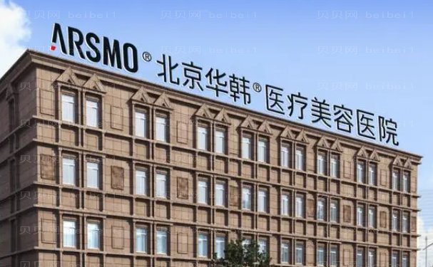 北京华韩柳民熙眼部整形技术好吗+案例展示