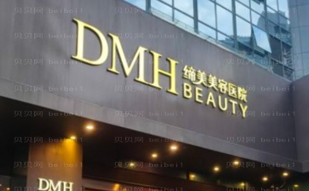 东莞缔美钟文君抗衰做得好吗?技术评测+具体案例