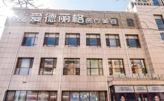 大连爱德丽格刘志刚眼修复好不好？案例+120恢复案例展示